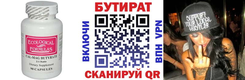 OMG как войти  Певек  Бутират бутандиол 
